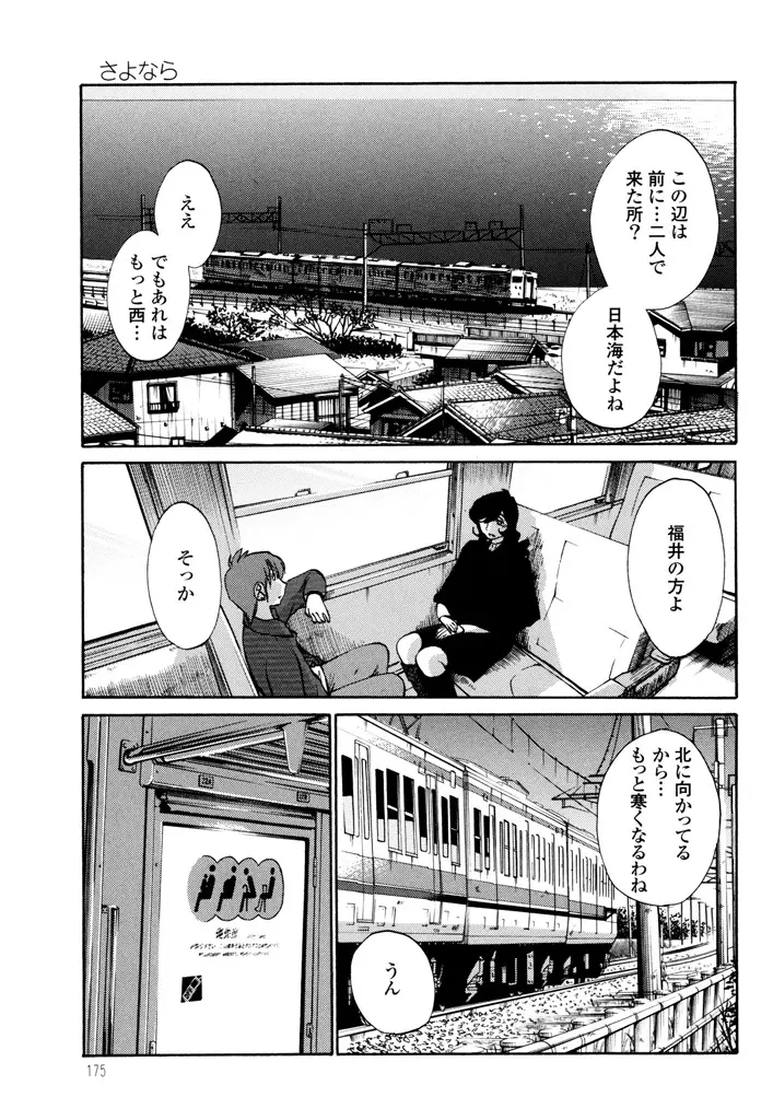 ものかげのイリス 3 Page.177