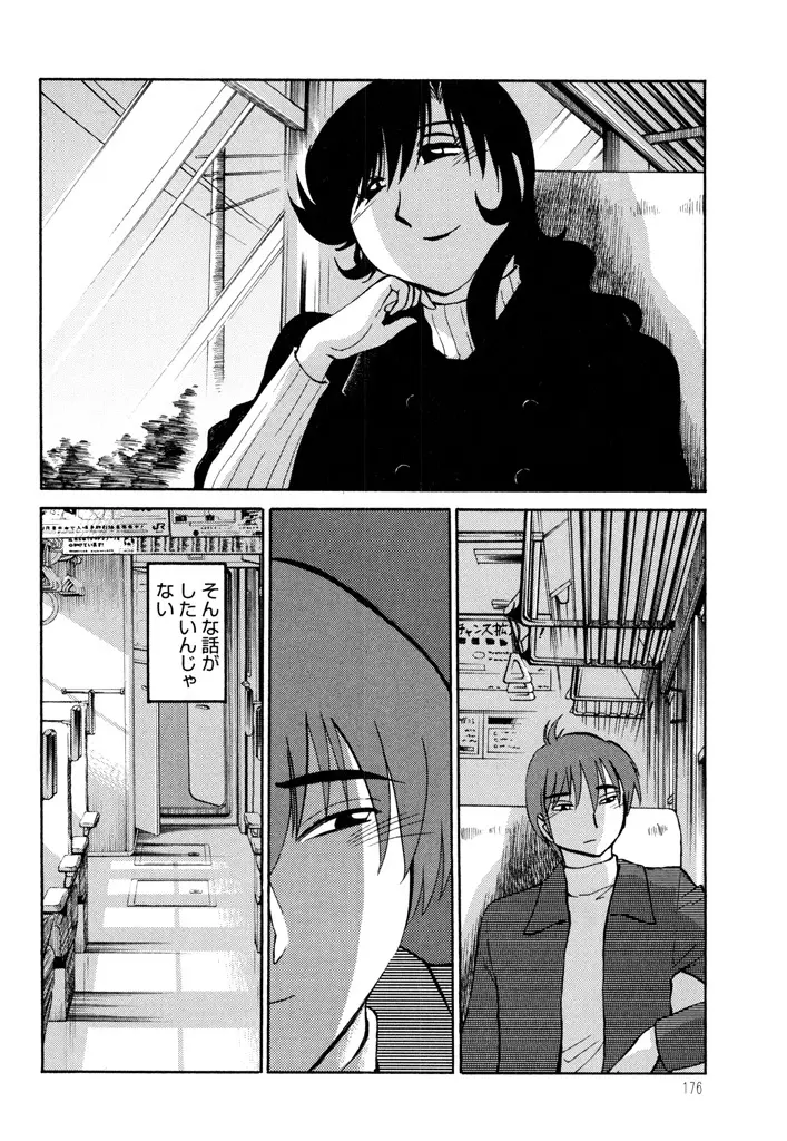 ものかげのイリス 3 Page.178