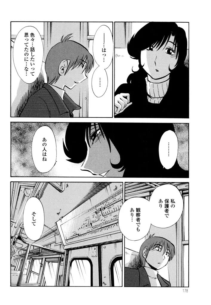 ものかげのイリス 3 Page.180