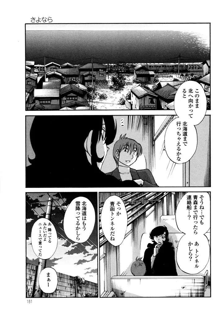 ものかげのイリス 3 Page.183