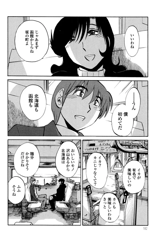 ものかげのイリス 3 Page.184