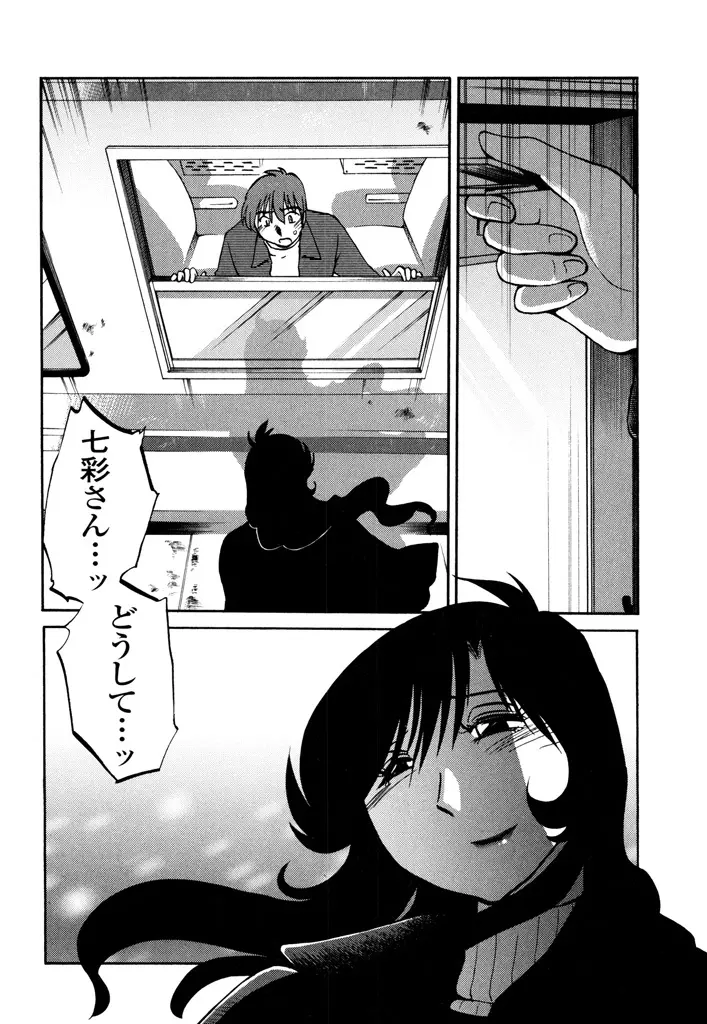 ものかげのイリス 3 Page.190