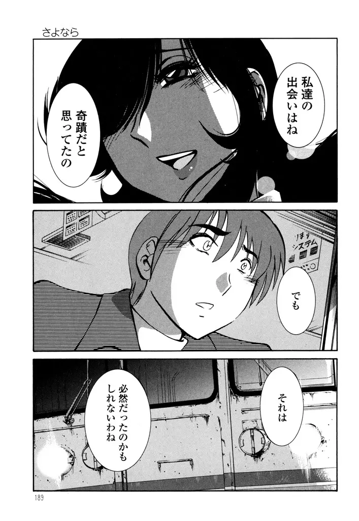 ものかげのイリス 3 Page.191