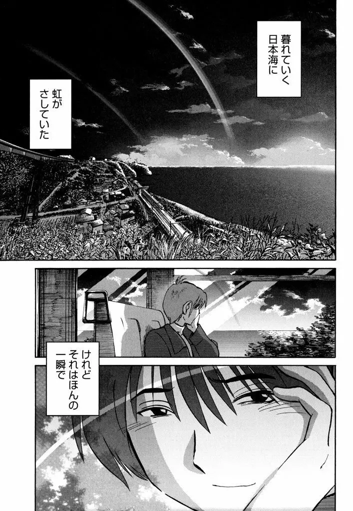 ものかげのイリス 3 Page.195