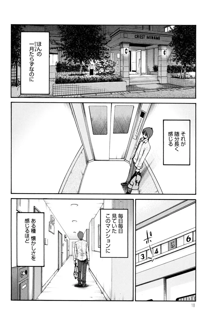 ものかげのイリス 3 Page.20