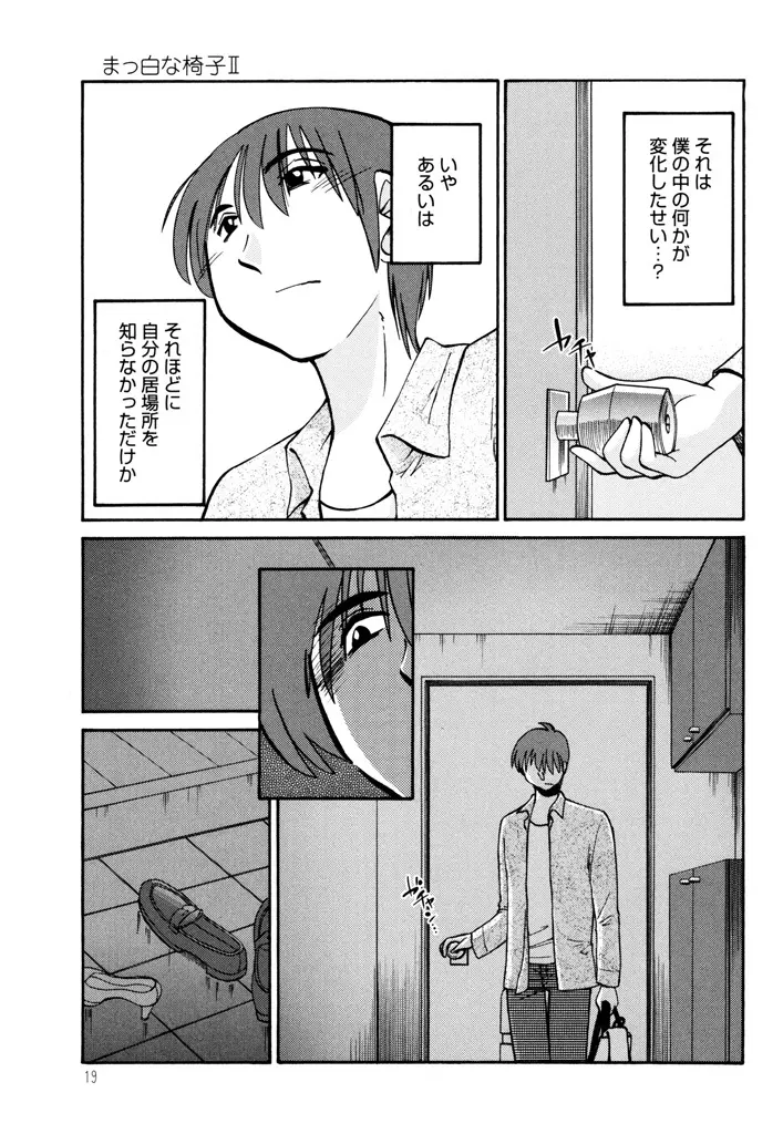 ものかげのイリス 3 Page.21