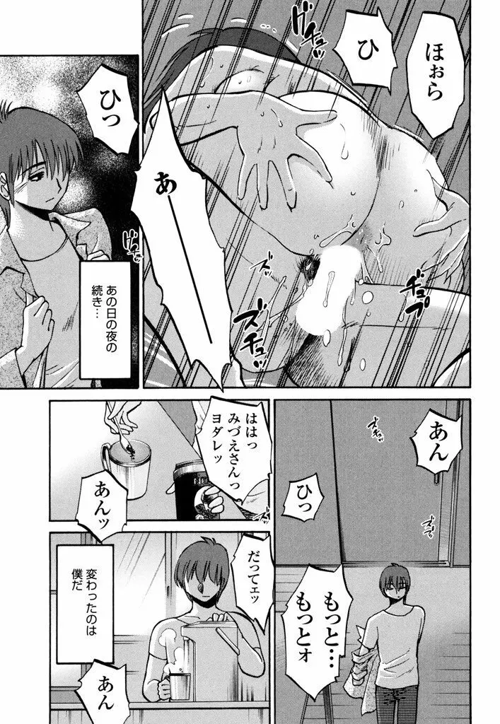 ものかげのイリス 3 Page.25