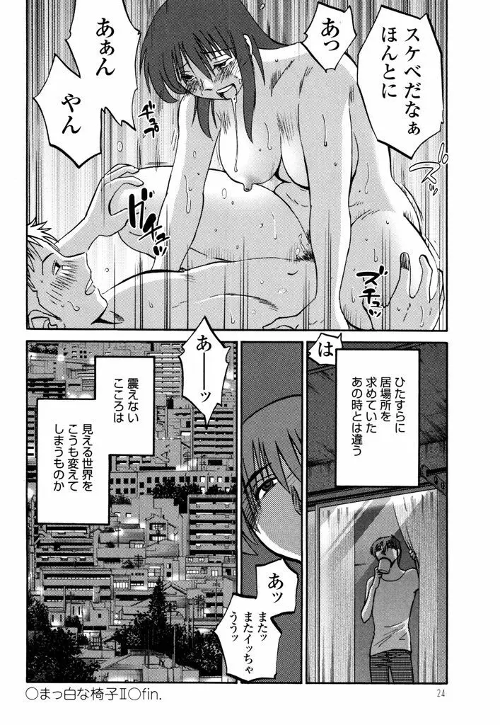 ものかげのイリス 3 Page.26