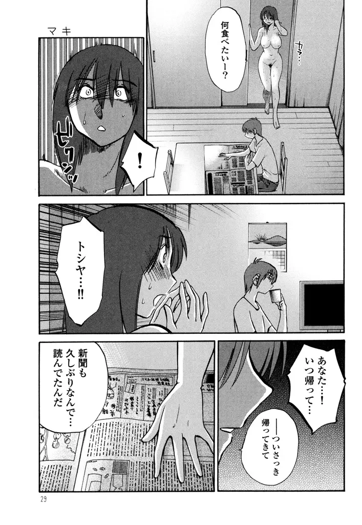 ものかげのイリス 3 Page.31