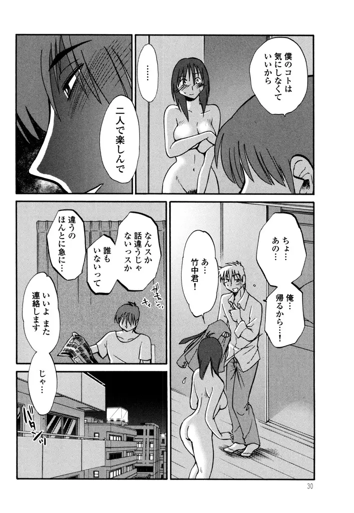 ものかげのイリス 3 Page.32