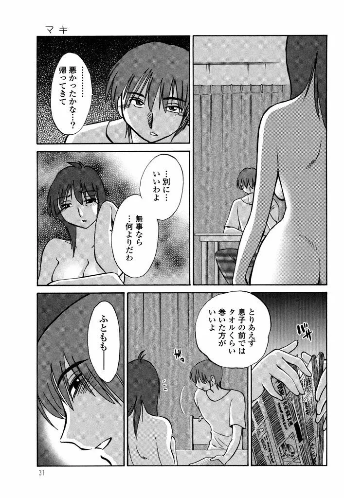 ものかげのイリス 3 Page.33