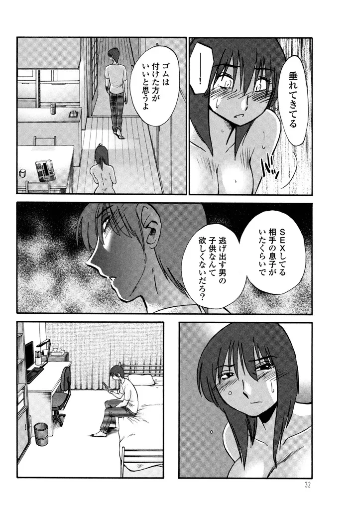 ものかげのイリス 3 Page.34