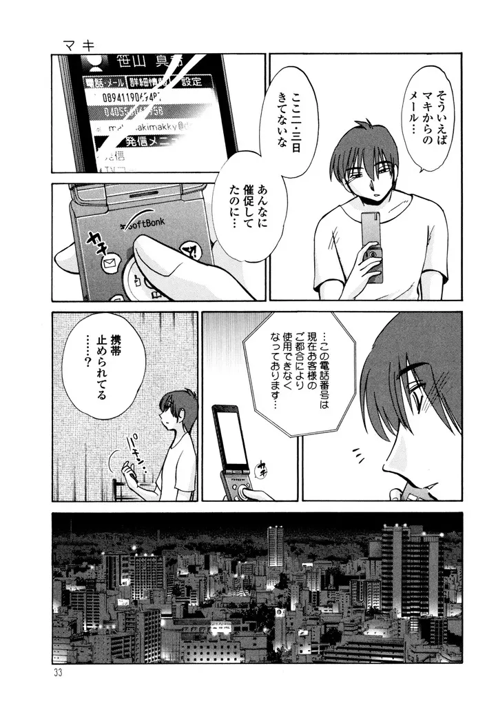 ものかげのイリス 3 Page.35