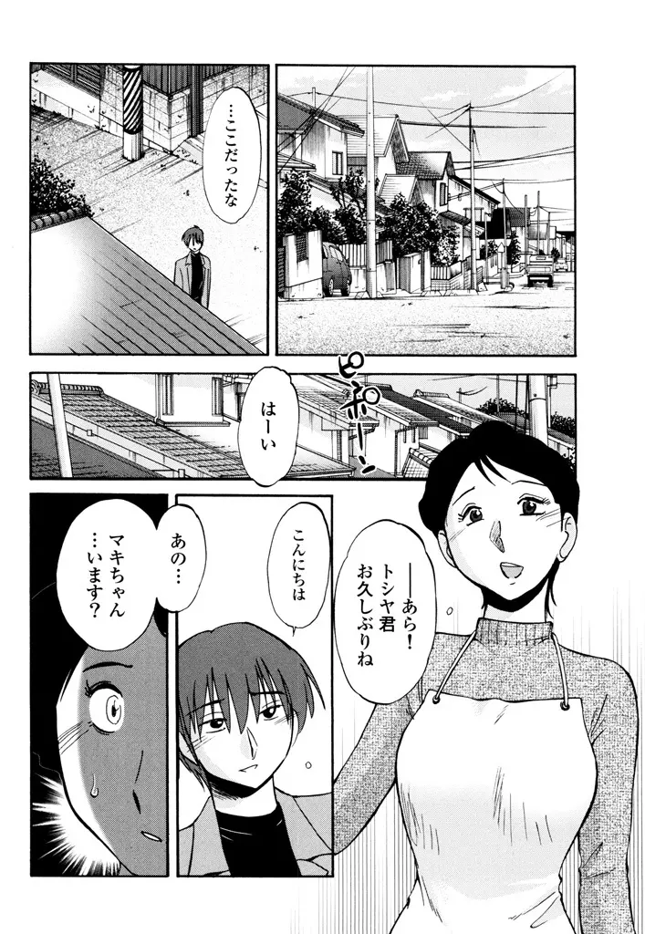 ものかげのイリス 3 Page.36