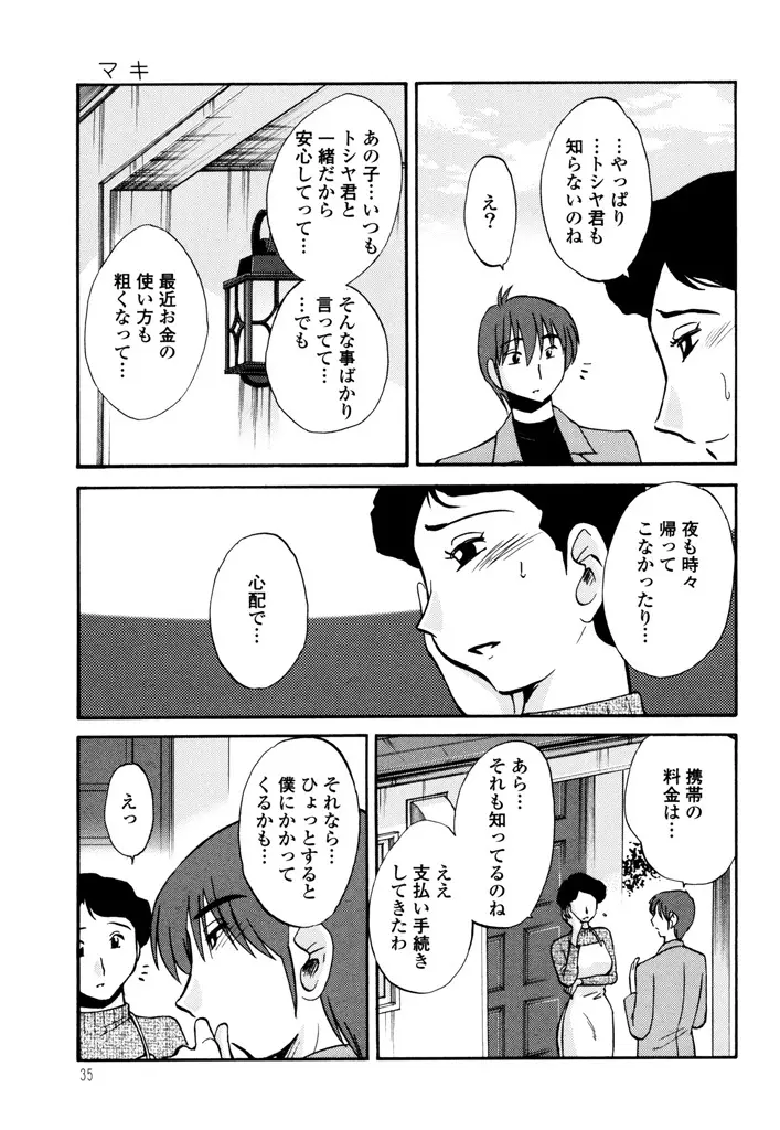 ものかげのイリス 3 Page.37