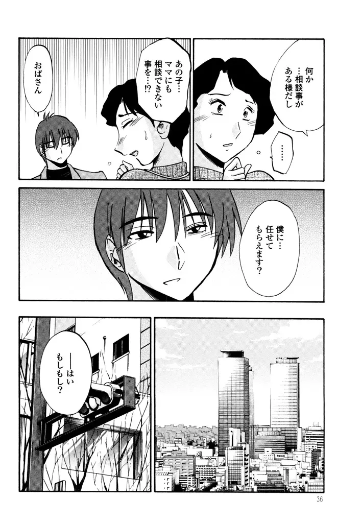 ものかげのイリス 3 Page.38