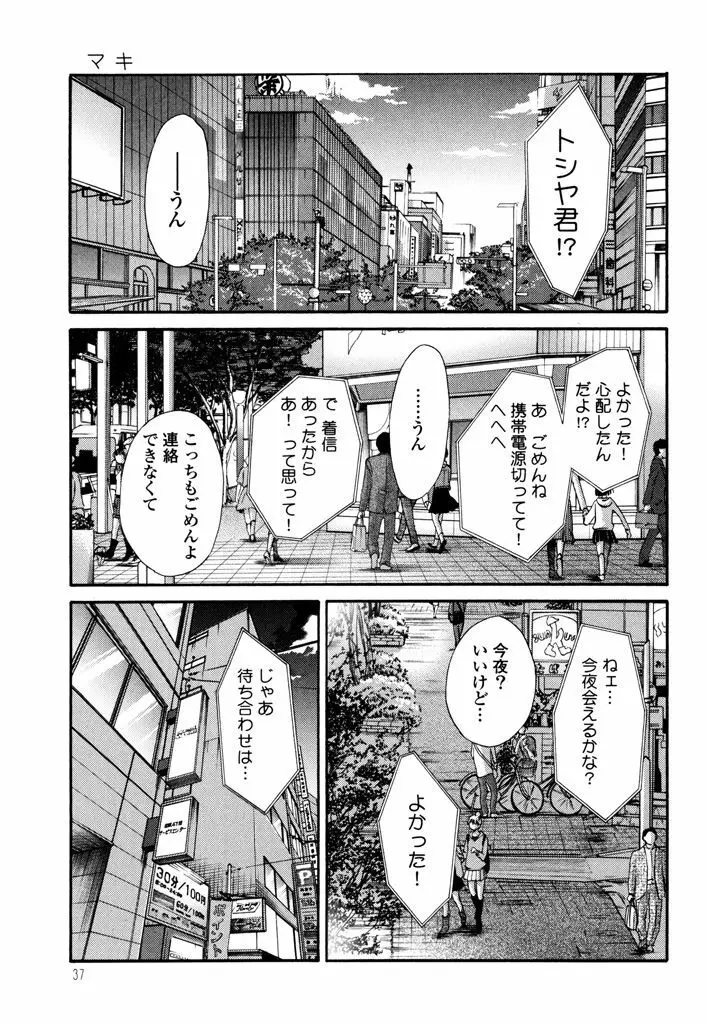 ものかげのイリス 3 Page.39