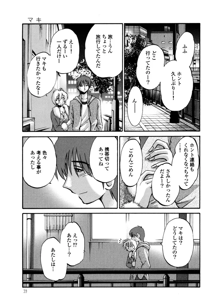 ものかげのイリス 3 Page.41