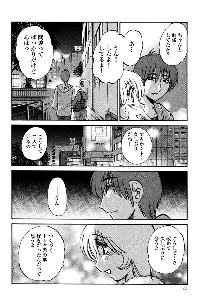 ものかげのイリス 3 Page.42