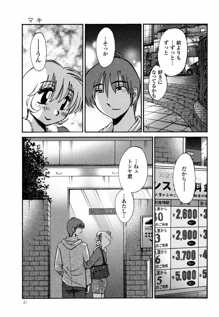 ものかげのイリス 3 Page.43