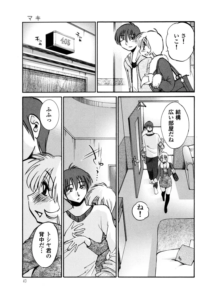 ものかげのイリス 3 Page.45