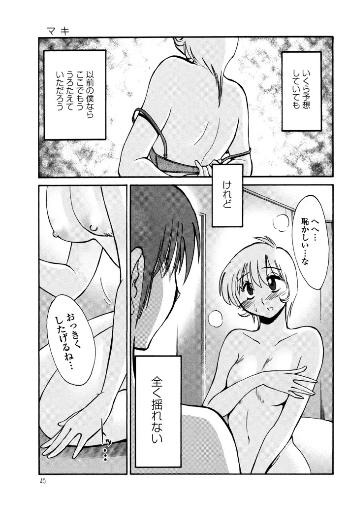 ものかげのイリス 3 Page.47