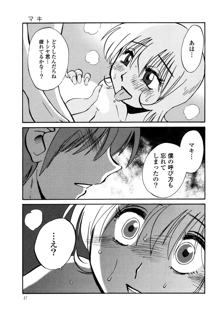 ものかげのイリス 3 Page.49