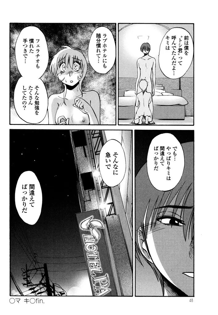 ものかげのイリス 3 Page.50