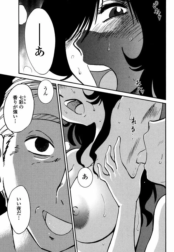 ものかげのイリス 3 Page.53