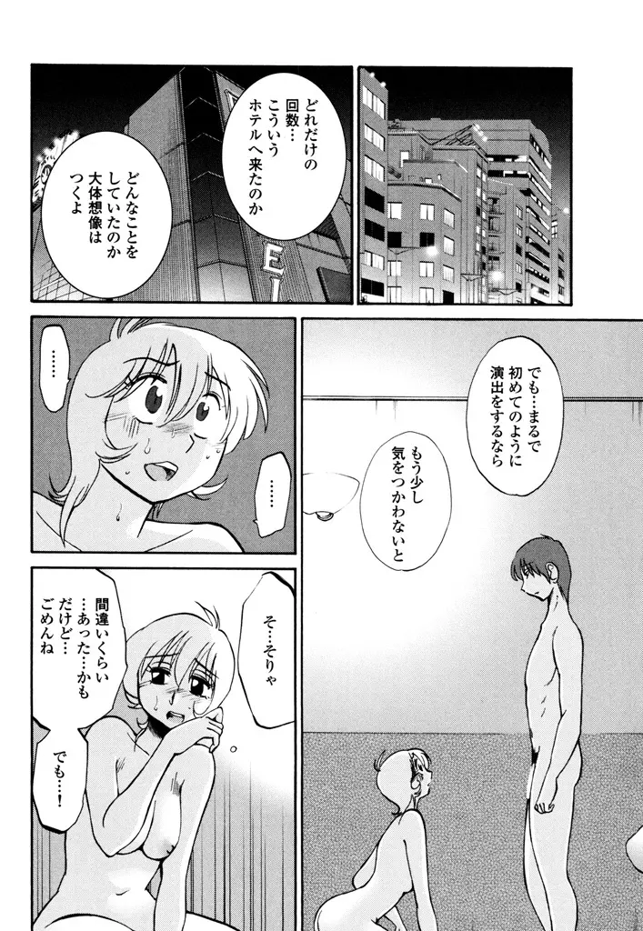 ものかげのイリス 3 Page.54