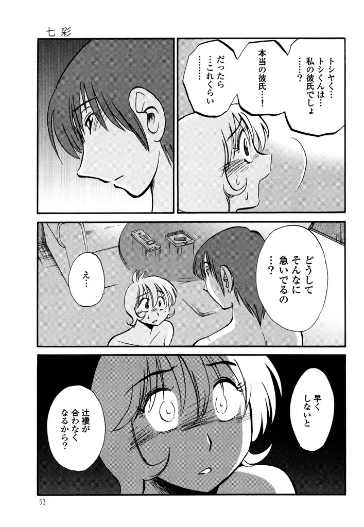 ものかげのイリス 3 Page.55