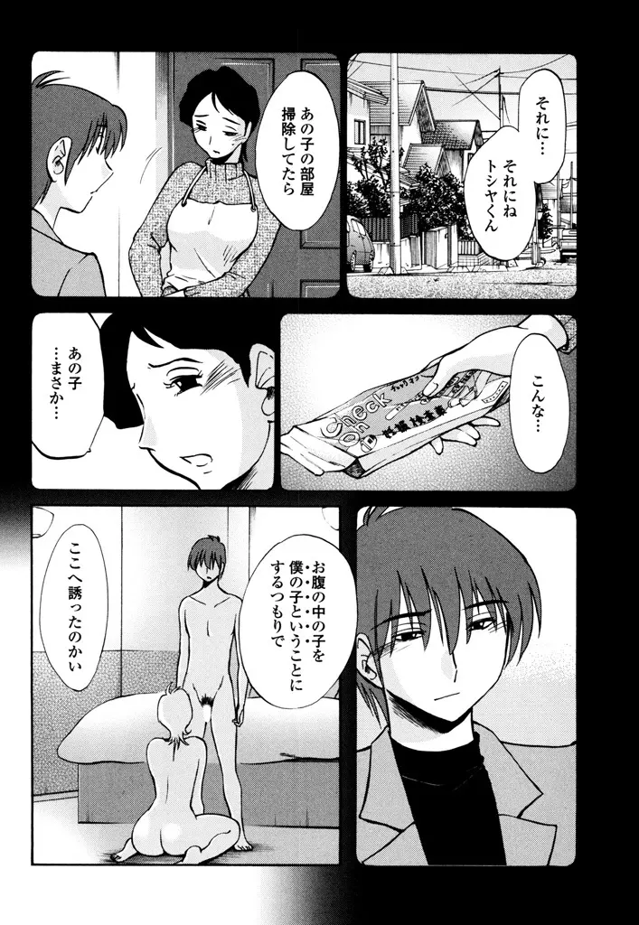 ものかげのイリス 3 Page.56