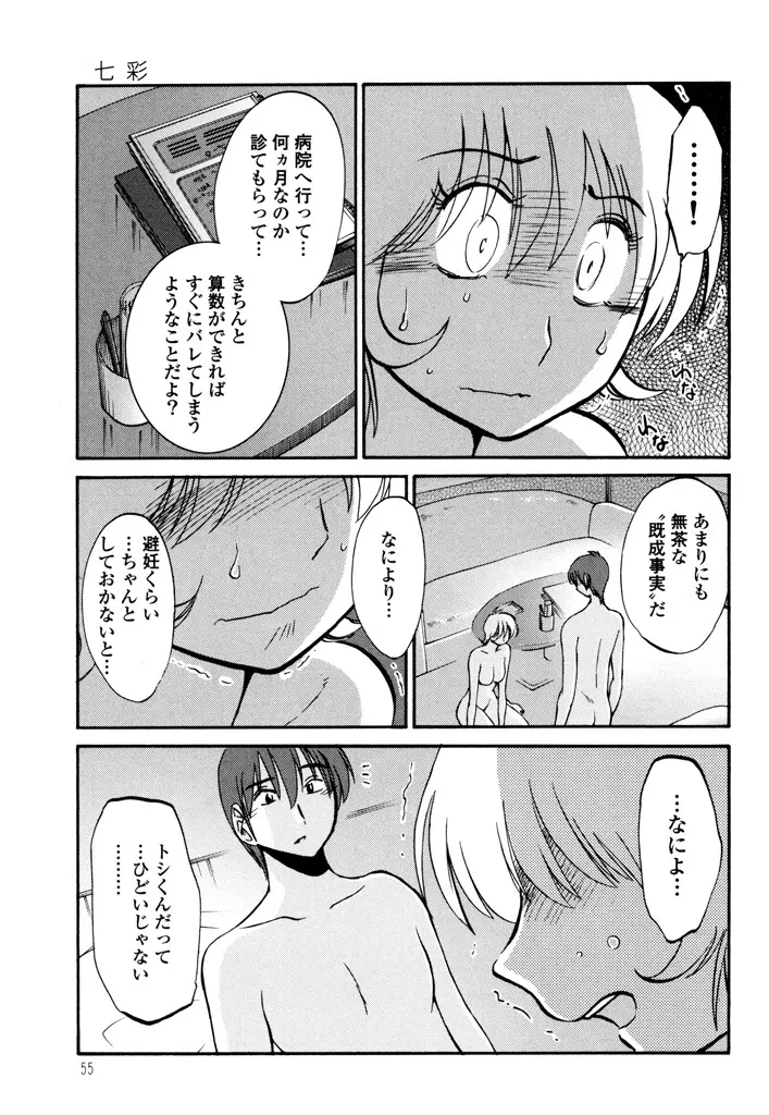 ものかげのイリス 3 Page.57