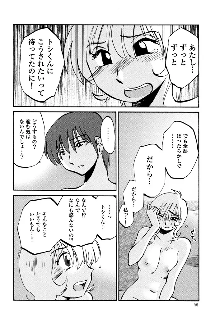 ものかげのイリス 3 Page.58