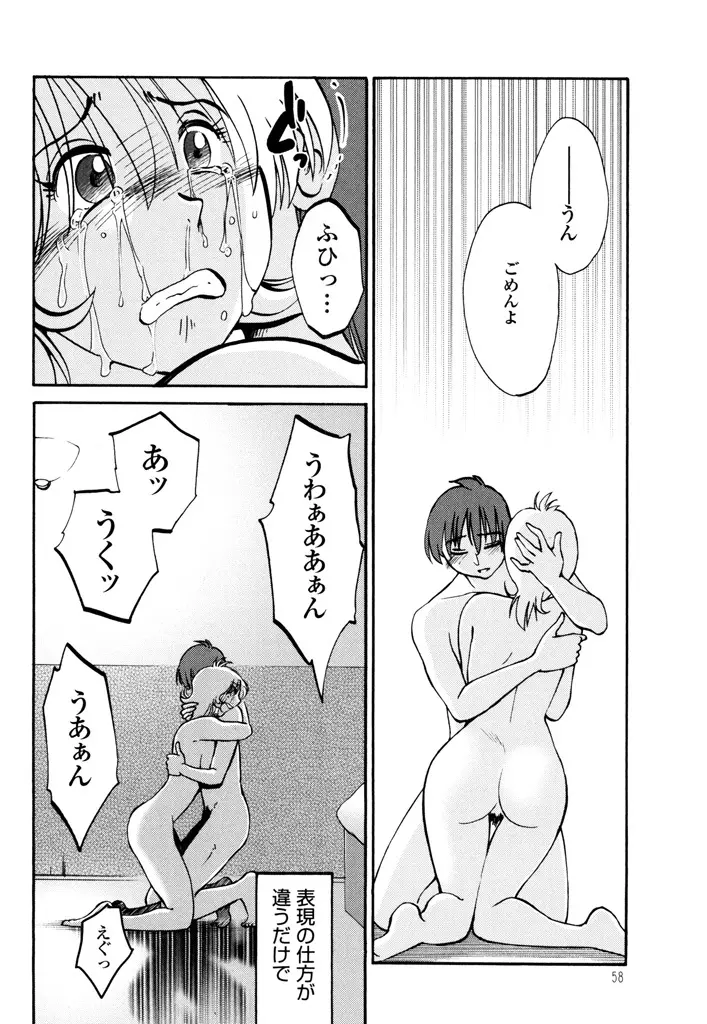 ものかげのイリス 3 Page.60