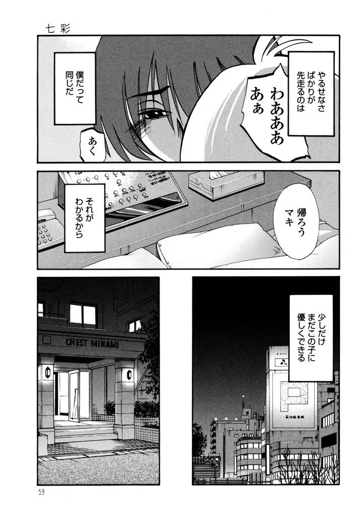 ものかげのイリス 3 Page.61