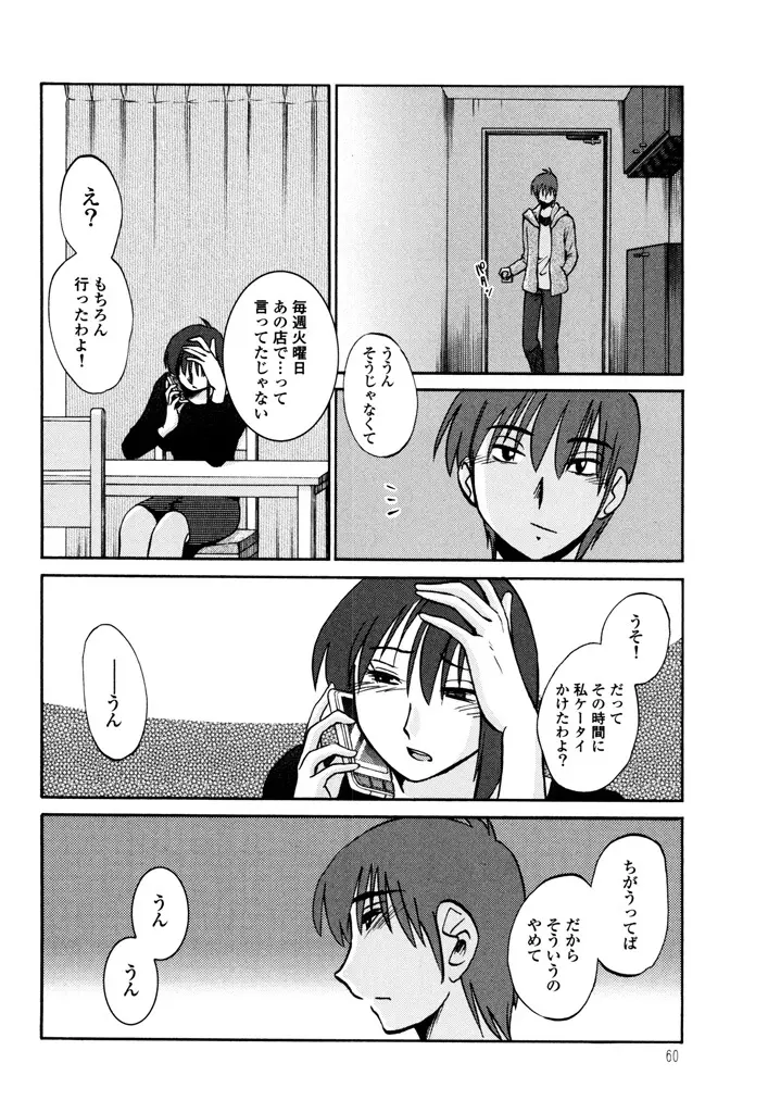 ものかげのイリス 3 Page.62