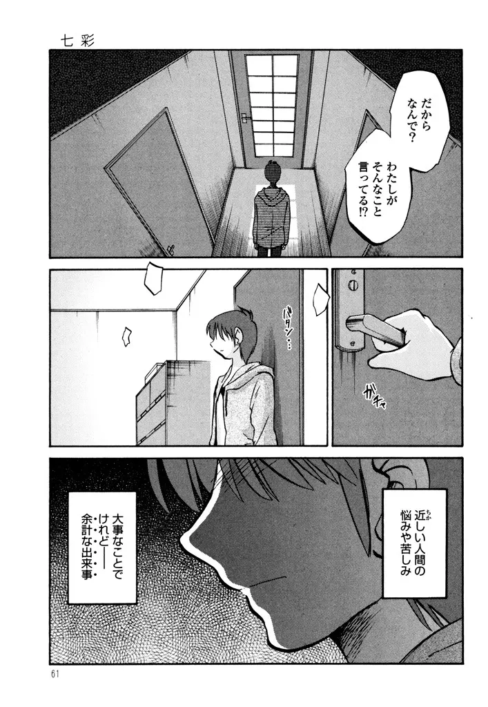 ものかげのイリス 3 Page.63