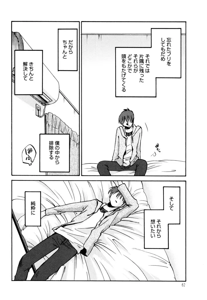 ものかげのイリス 3 Page.64