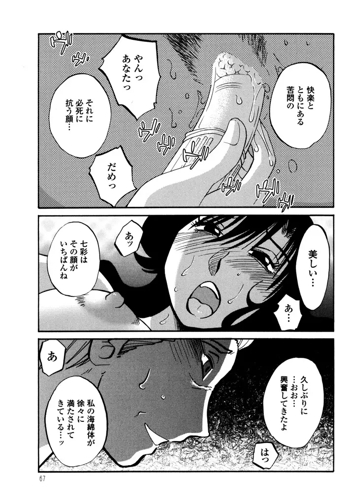 ものかげのイリス 3 Page.69