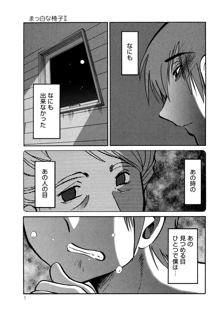 ものかげのイリス 3 Page.7