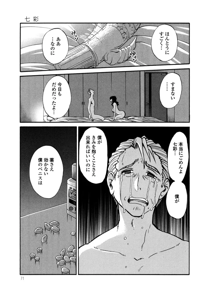 ものかげのイリス 3 Page.73