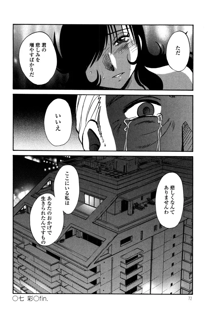 ものかげのイリス 3 Page.74