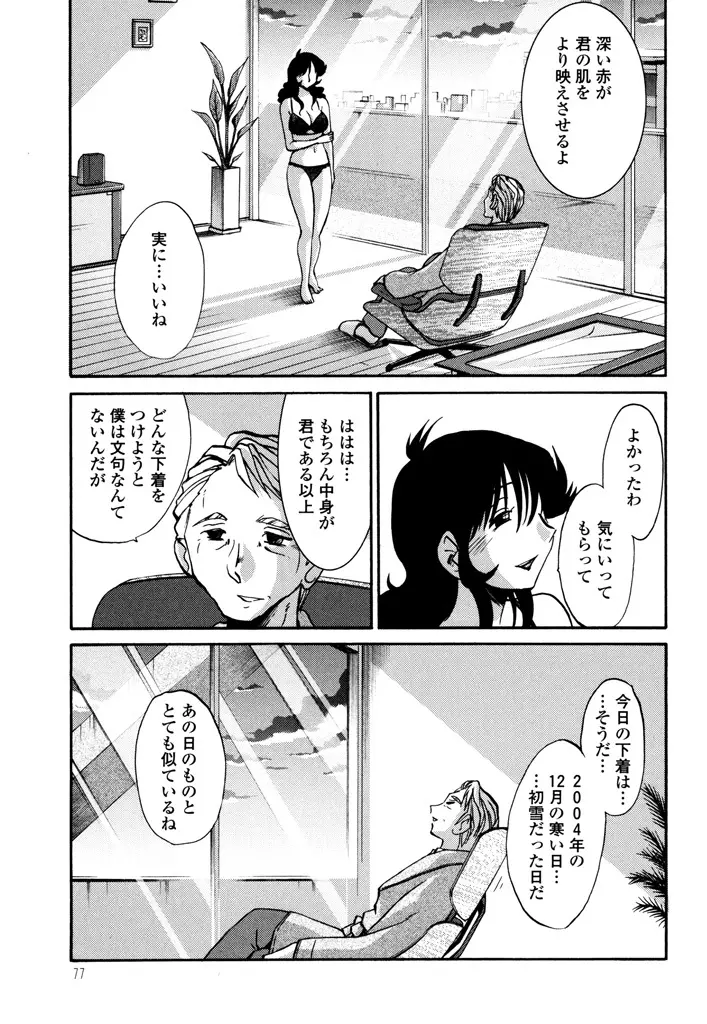 ものかげのイリス 3 Page.79