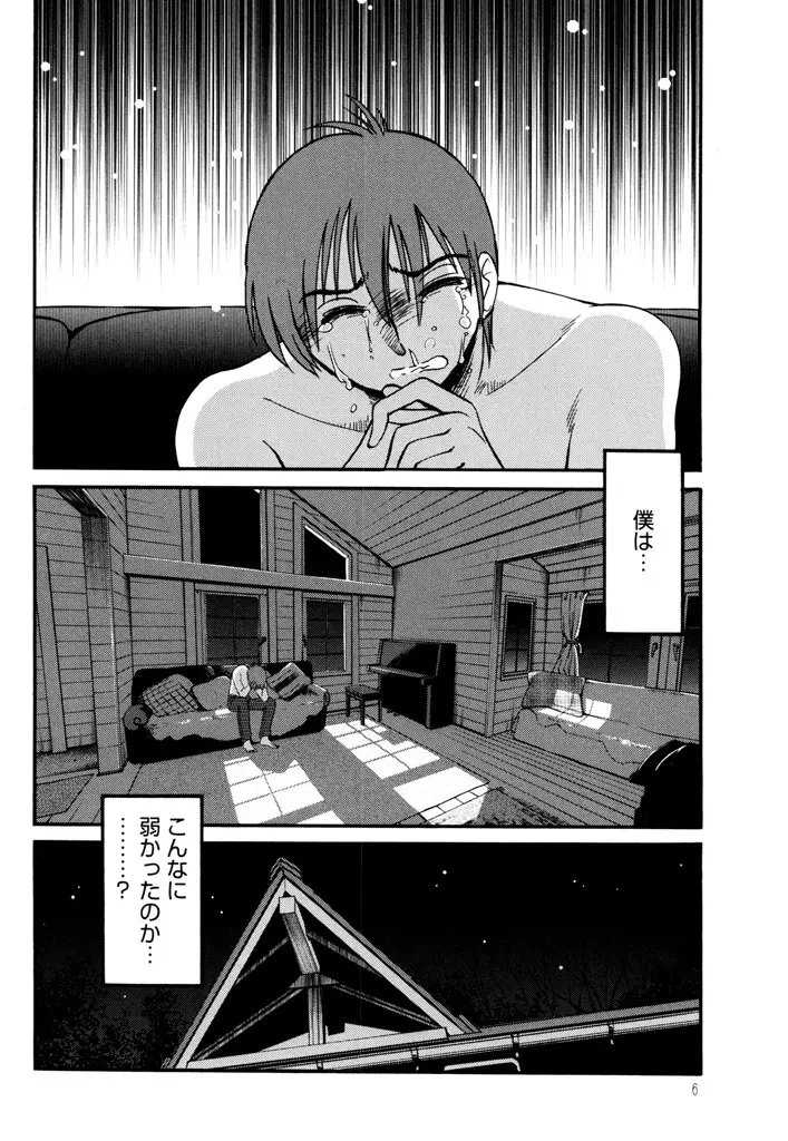 ものかげのイリス 3 Page.8