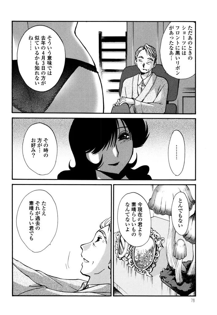 ものかげのイリス 3 Page.80