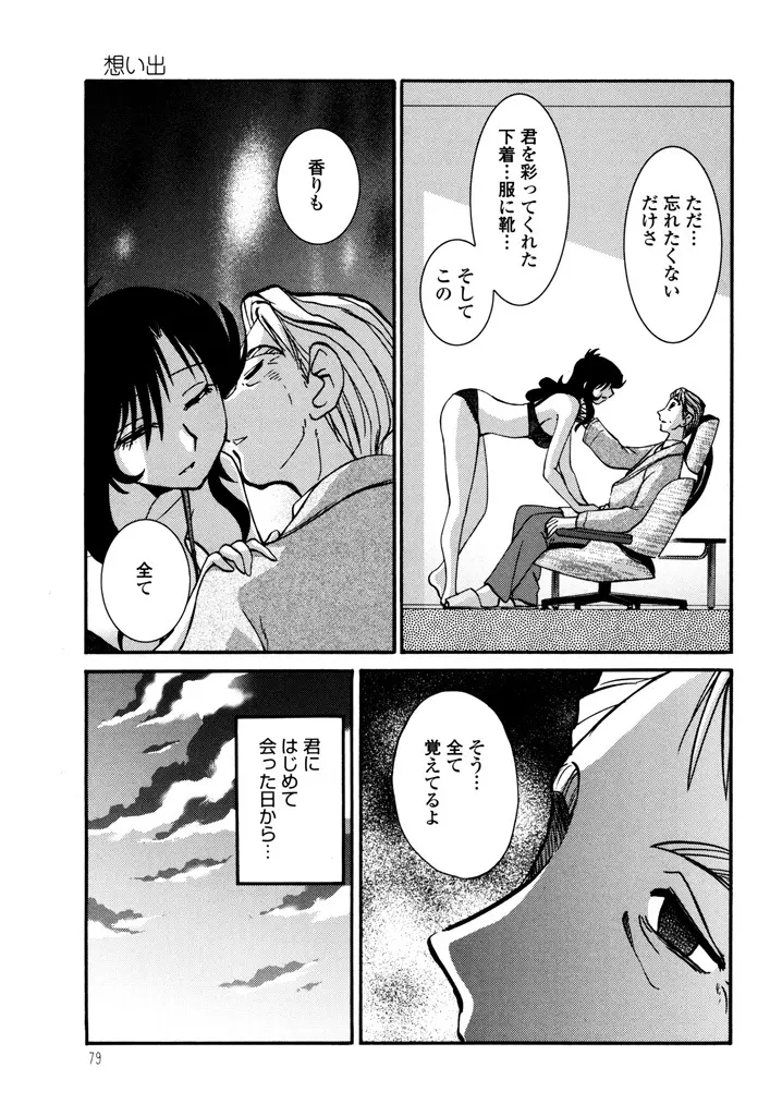 ものかげのイリス 3 Page.81