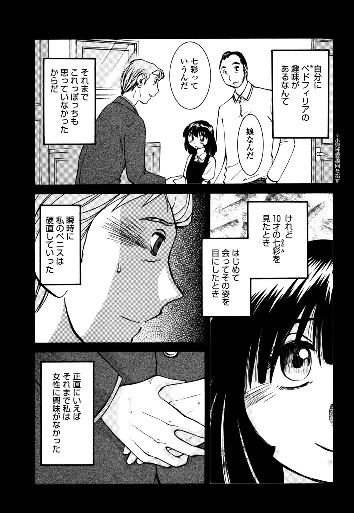 ものかげのイリス 3 Page.83