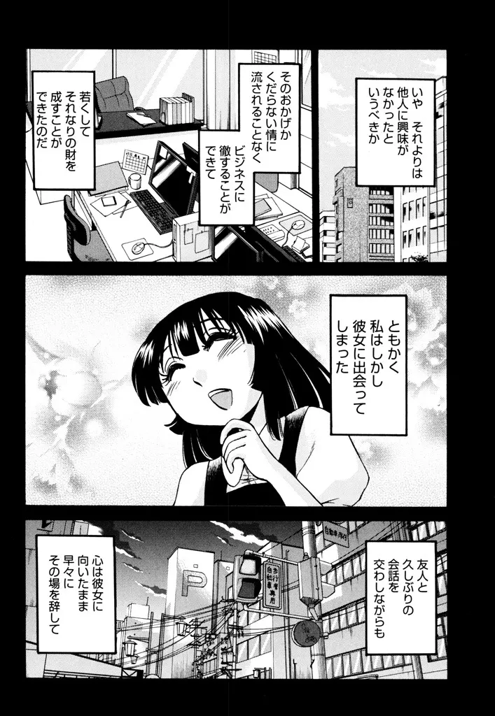 ものかげのイリス 3 Page.84