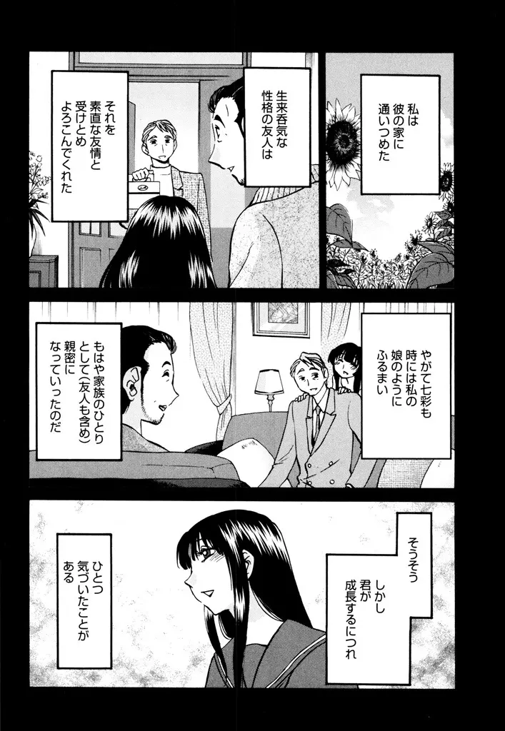 ものかげのイリス 3 Page.86